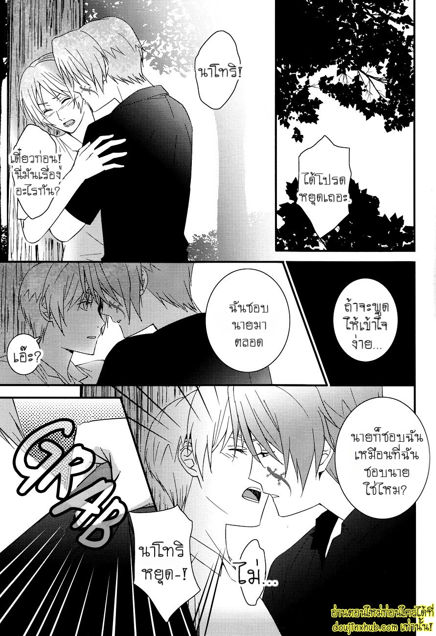 ฉันบอกแล้วไงว่านายเป็นของฉัน-9